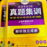 2025专四真题集训试卷 上海外国语大学TEM4专4 华研外语英语专业四级真题含词汇阅读听力写作语法完型 实拍图