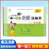 新概念小学数学举一反三4年级全能达标卷C版 全国通用奥数思维训练竞赛题 人教版四年级同步奥赛教程练习 开学季 实拍图