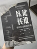 【自营】以讹传讹：错误信息如何传播 对错误信息坚信不疑比无知更可怕 信息时代我们该如何避免被错误信息误导？关注信息化 传播学社会学研究者 实拍图