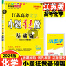 备考2026 恩波38套江苏全国高考模拟试卷汇编优化数学语文英语物理化学生物地理政治历史江苏28套 高中一二三轮总复习资料真题卷 江苏高考化学 小题狂做练基础篇 实拍图