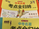 中考名著考点全归纳导图速记+真题精练（2册）初中必读名著文学常识考点分类训练课外阅读理解期末总复习 实拍图