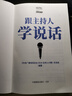 跟主持人学说话 实拍图
