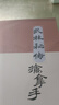 武林秘传擒拿手 少林武功武术套路战术实战擒拿散打书易筋经图解秘笈书籍 武术技击分筋错骨手踢打摔拿擒拿实战大技 古传地煞擒拿手武当秘传擒拿手唐门秘传擒拿手达摩南派解脱手图解图谱示范教学 北京体育大学出版 实拍图