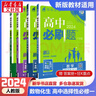 高二必刷题2026高中必刷题数学选择性必修一1选择性必修二2高二上学期必刷题物理必刷题必修三高二上选修一1配狂K重点答案及解析必刷题选择性必修三3选择性必修四4高二下新教材课本同步练习册同步教辅 【选 实拍图