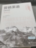 营销渠道：管理的视野（第8版）（工商管理经典译丛·市场营销系列） 实拍图