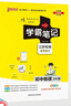 学霸笔记 初中 物理（苏科版）江苏专版 漫画图解 初一初二初三中考复习资料 初中知识点 25版 pass绿卡图书 实拍图