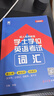 2025全国版成人高等教育学士学位英语考试词汇 实拍图