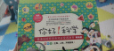 你好！科学 最亲切的科学原理启蒙图画书精编版（生物人体环境套装 共18册） 实拍图