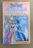 漫画 勇者斗恶龙 达伊的大冒险 勇者阿邦与狱炎魔王 7 芝田优作 台版漫画书 青文出版社 实拍图