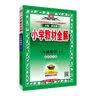 小学教材全解 六年级数学上 西师版  2024秋 薛金星 同步课本 教材解读 扫码课堂 实拍图