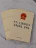 中华人民共和国民法典婚姻家庭编·继承编 实拍图