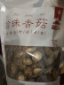 八荒古田珍珠香菇250g 山珍蘑菇香菇  煲汤烹饪火锅食材  菌菇干货 实拍图