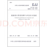 常用市政工程施工质量验收规范共4册 （自选）市政城镇道路桥梁工程给水排水构筑物施工与质量验收规范 GB50268-2008给水排水管道工程施工及验收 晒单实拍图