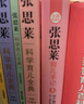张思莱科学育儿全典（图解珍藏版）  全4册 实拍图