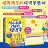从小就要了解的经济学全7册【丹妈推荐】赠4周财商养成表儿童财商科普思维启蒙漫画绘本（爱心树童书） 实拍图