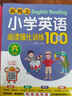 新概念小学英语阅读强化训练100篇（六年级） 扫二维码同步音频 实拍图