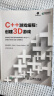 C++游戏编程 创建3D游戏(异步图书出品) 实拍图