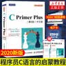 现货正版包邮c语言】 c primer plus 第6版 中文版 c语言入门教程  c语言程序设计从入门到精通零基础自学C语言编程教材  计算机程序开发数据结构教程书籍 人民邮电出版社 实拍图