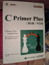 C Primer Plus 第6版 中文版(异步图书出品) 实拍图
