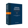内科疾病鉴别诊断学 第7七版常见疾病症状体征学肾肺神经心电图心脏肾病心血管内分泌书籍人民卫生出版社西医临床医学实用消化内科 内科疾病鉴别诊断学（第7版） 实拍图