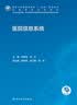 网络安全应急响应技术实战 实拍图