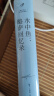 水中鱼：略萨回忆录（略萨作品：精装珍藏版） 小说略萨作品 实拍图