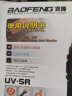 宝锋（BAOFENG） UV-5R升级版对讲机 专业商用民用大功率远距离 无线调频UV双段手台 实拍图