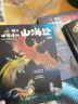 孩子读得懂的山海经原版正版图书全集  山海经四年级儿童版书籍附音频有声版神话神兽异人国传说6-12岁童书 小学生版课外书图文白话儿童文学绘本 孩子读得懂的山海经初始篇（全3册） 实拍图