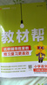 2025秋新版 小学教材帮1-6年级上册】天星教育语文数学英语人教版北师青岛教材同步讲解课堂笔记教材全解课前预习课后复习教辅书 2025秋新版】二年级上册 语文【人教版 全国版】 实拍图