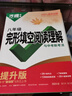 【当日发】2026万唯中考英语完形填空阅读理解专项训练基础版七八九年级初中英语听力专项训练7年级8年级9年级上下册初一初二初三试题研究万维中考新考法英语教辅书提升版 八年级 完形填空阅读理解 提升版  实拍图