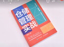 仓储管理实战：仓库布局、资源配置、流程设计与项目落地 实拍图