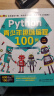 python青少年趣味编程入门与进阶：Python编程基础+实操动手教程（套装共2册）青少年学python小学生教孩子学编程小学生编程幼儿编程启蒙编程真好玩游戏趣味编程 晒单实拍图