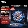 TCL电视 65T7H 65英寸 HDR 1100nits 160分区 4K 144Hz 2.1声道音响 客厅液晶智能平板游戏电视机 实拍图