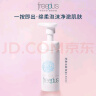 芙丽芳丝（Freeplus）洗面奶男女士氨基酸舒柔洁面泡沫150ml 实拍图