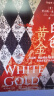 汗青堂丛书106·白色黄金 托马斯·佩洛的非凡经历和北非百万白人奴隶  英国畅销书作家贾尔斯·米尔顿的又一力作 实拍图