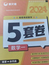 多品可选】2026合工大余丙森 考研数学一数二数三森哥5套卷 合工大五套卷 共创超越五套卷高数强化冲刺真题押题试卷可搭汤家凤8套卷李永乐6套卷李林四六套卷 2026合工大森哥5套卷 数学一【10月上市 实拍图