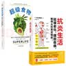 超级食物+抗炎生活（套装共2册） 实拍图