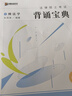 【官方旗舰店】众合法硕2027法律硕士联考精讲一本通真题解读背诵宝典写作宝典冲刺卷车润海龚成思马峰岳业鹏刑法制史法理宪法民法学非法学法硕考试分析 【刑法学】2027车润海背诵一本通 实拍图