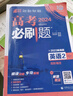 高考必刷题 英语1 语篇型语法填空 通用版 高考专题突破训练 理想树2024版 实拍图
