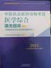 2023年中医执业医师资格考试医学综合通关题库（上下册）中医师承或确有专长执业医师配套习题集笔试练习书 中国中医药出版社 晒单实拍图
