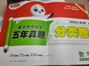 【当日发小白鸥新品抢分卷】小升初真题卷2026新版小白欧小升初真题万唯五年真题分类卷2026重点中学招生真题超详解卷语文数学英语通用版星空小升初试卷五六年级小学升初中衔接万维 分类卷数学（2026新版 实拍图