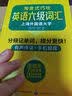 英语六级词汇20周年纪念版 上海外国语大学CET6级单词 华研外语六级真题作文听力阅读语法翻译预测系列 实拍图