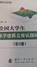 全国大学生数学建模竞赛试题研究（第3册） 实拍图