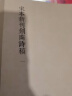 国学基本典籍丛刊：宋本新刊剑南诗稿（套装全三册） 实拍图