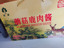 菇芳源森源蘑菇鹿肉酱蘑菇酱承德平泉特产调味拌面酱 150g*8罐礼盒装 150g*8鹿肉礼盒 实拍图