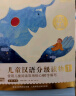 小羊上山儿童汉语分级读物第1级幼小衔接学会自主识字阅读幼儿启蒙早教书籍绘本（10册套装）童趣出品 实拍图