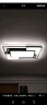 四季沐歌（MICOE） 照明LED客厅灯灯具套餐卧室吸顶灯餐厅米家APP直连北欧后现代灯 97高显-超大188W三色110*70cm 实拍图