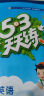 53天天练 小学数学 四年级下册 JJ 冀教版 2024春季 含测评卷 参考答案 实拍图