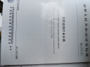 2019年新版 GB/T 4754-2017 国民经济行业分类（代替GB/T4754-2011）中华人民共和国国家质量监督检验检疫总局 实拍图