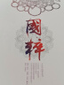 国粹  手绘中 国 梦 涂色书减压涂色 成人涂鸦填色本 绘本彩色 绘画 中国 艺术书籍 晒单实拍图